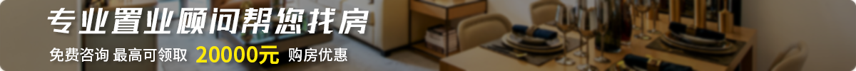 置业顾问帮您找房